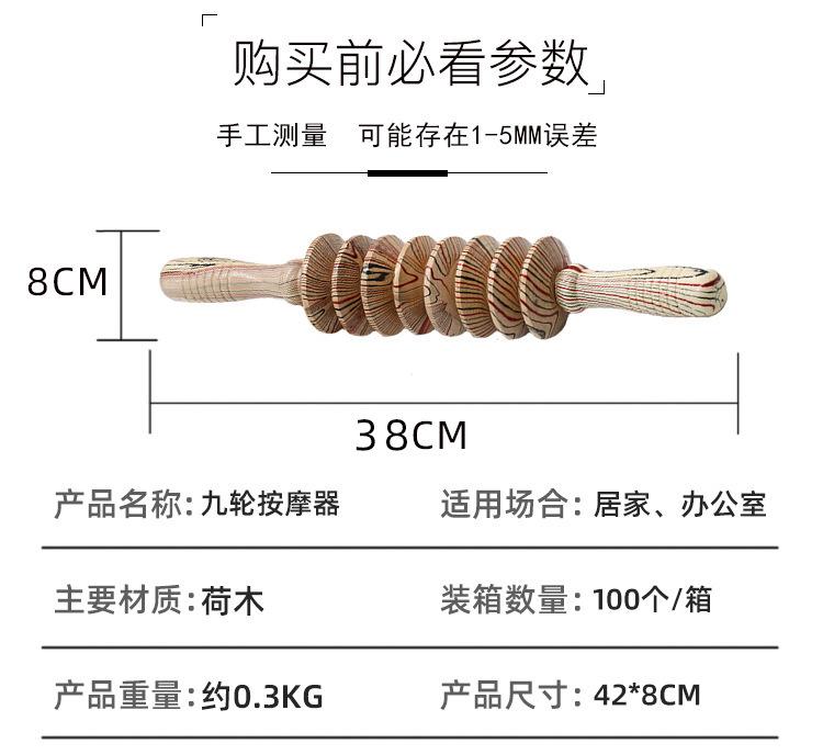 九轮按摩器