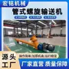 Suministro Directo de Fábrica Transportador de Tornillo Tubular Tubería Sin Costura Engrosada Transportador de Tornillo para Cemento Serie LS Alimentador de Tornillo para Polvo