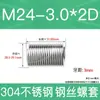 Fabricante en stock acero inoxidable 304 rosca métrica gruesa manguito roscado de alambre de acero tornillo de roscado protectores tornillo de roscado protector M2-M24