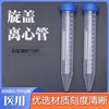 Tubo de centrífuga eptube de 15ml com fundo pontudo e tampa de rosca com escala 100 Peças/pacote tubo de centrífuga com tampa de encaixe