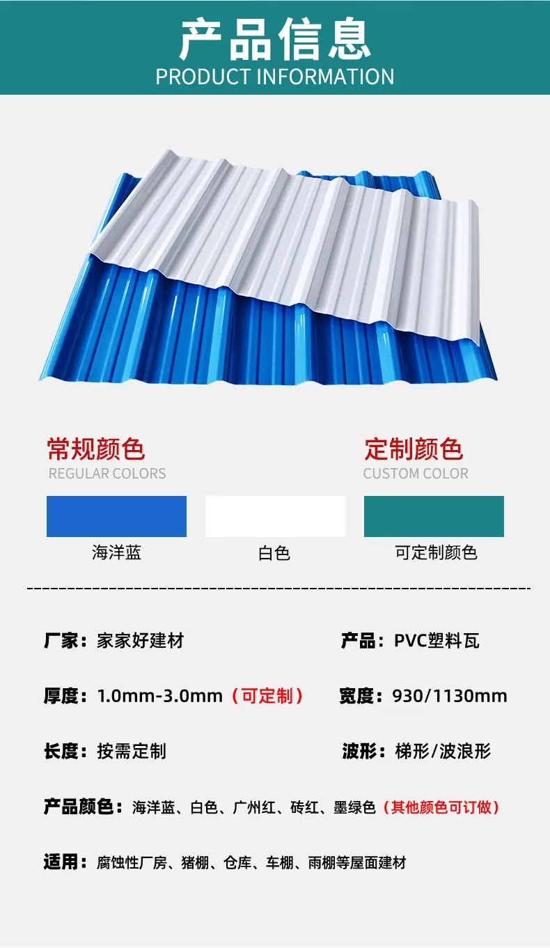 PVC塑料瓦2_12.jpg