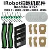 Accesorios para robot aspirador iRobot Roombo 415X/515 cepillo rodante, cepillo lateral, paño para fregar, filtro, bolsa para el polvo consumibles
