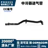 23558054 Tubo de admissão do intercooler é adequado para modelos Wuling Baojun 530 2018-2024 mangueira de admissão turbo