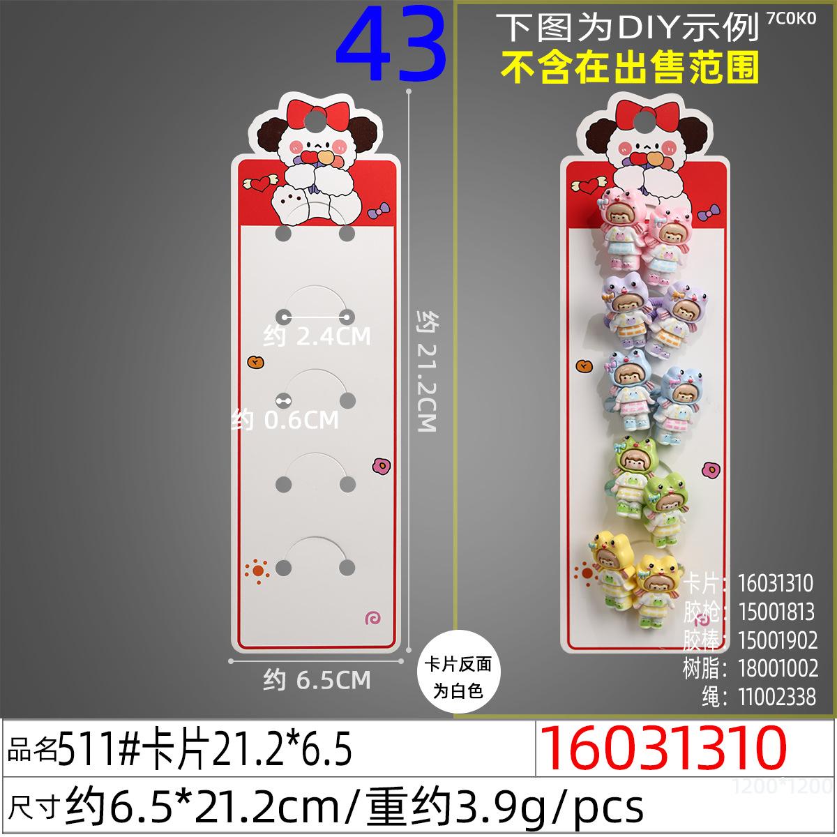 16031310#511#卡片21.2x6.5