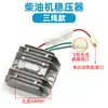 Regulador de voltagem para gerador de microtrator a diesel refrigerado a ar 173F178F186F188F192F regulador de carga regulador de voltagem