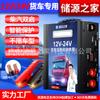 Fuente de Alimentación de Arranque de Emergencia para Coche Multifunción 12V24V Universal Pérdida de Batería y Power Bank Arrancador de Respaldo para Coche