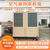 Unidades Modulares de Bomba de Calor Refrigeradas por Aire, Unidades de Bomba de Calor Industriales de Fuente de Aire, Unidades de Equipo de Refrigeración y Calefacción para Talleres de Fábrica