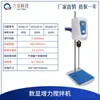 Mezclador Eléctrico Digital de Velocidad Constante JB60-SH Mezclador de Laboratorio Potenciado Control de Velocidad con Temporizador Pequeño