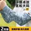 Estilo Nuevo 2026 Mangas Rectas de Mezclilla Hielo para Hombres, Mangas de Camuflaje de Protección Solar de Verano, Protectores de Brazo Sueltos Oversize de Seda de Hielo para Conducir