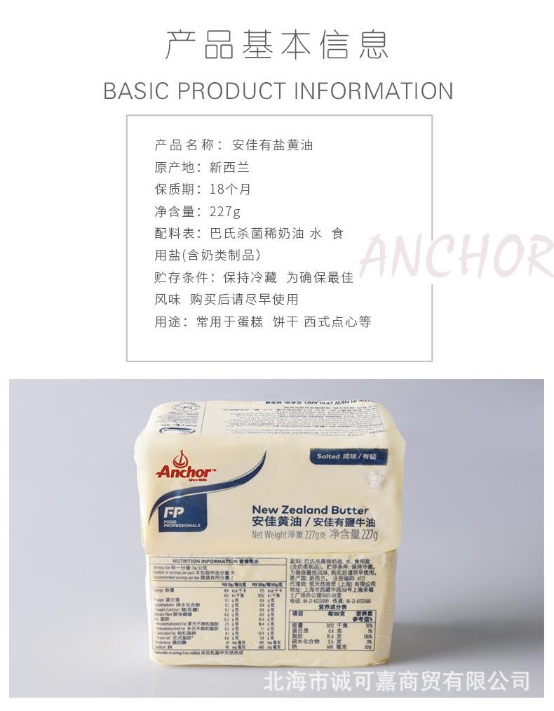 安佳有盐黄油227g详情_02.jpg