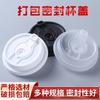 Vaso de Papel Desechable para Café, Leche, Té, Bebidas Calientes, Blanco y Negro, 90 mm, Embalaje de Plástico, Cara Sonriente, Tapa Antiderrame, Fábrica
