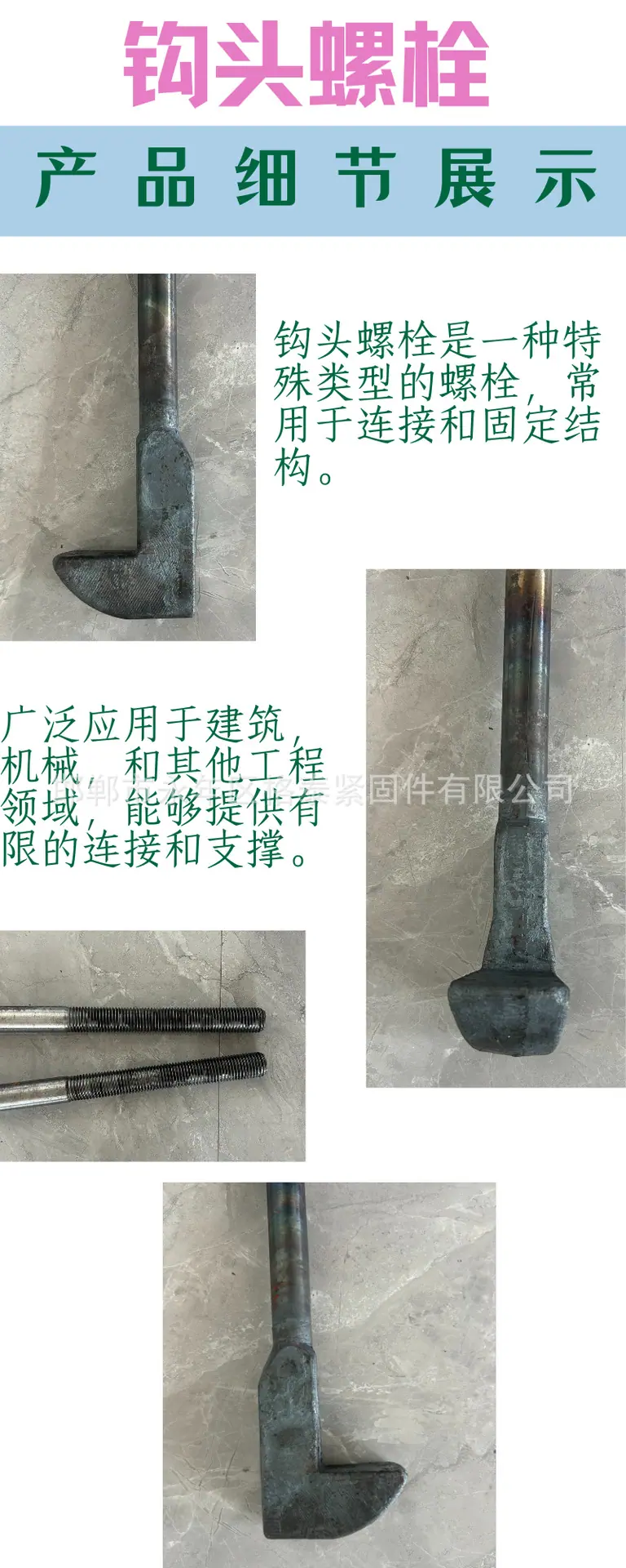 钩头螺栓详情.png