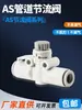 Válvula de Control de Velocidad de Tubería Neumática Tipo SMC 2052F Conector AS1002F-04/06/08 con Válvula de Mariposa de Bloqueo Válvula Limitadora de Flujo