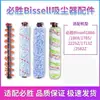 Para Bisheng filtro de aspirador multi-função escova de rolo filtro escova pet 2767z 2582Z geração atacado