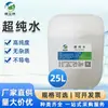 Weilite Agua Ultra Pura 20 Litros Agua de Laboratorio Agua Ultra Pura para Baterías de Montacargas Agua Destilada Agua Desionizada