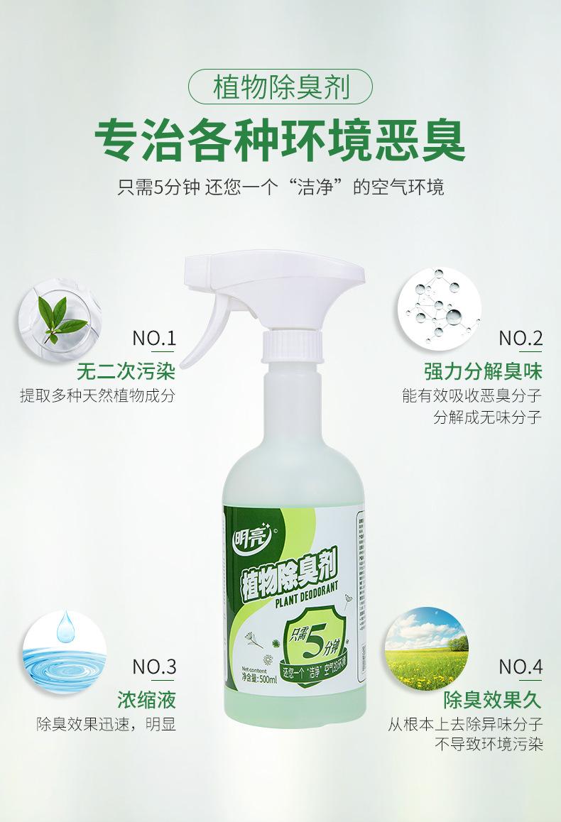 除臭剂 6