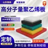 Processamento e Corte de Placa UPE Preta, Placa de Revestimento UHMWPE, Placa de Polietileno de Ultra Alto Peso Molecular Autolubrificante Resistente ao Desgaste