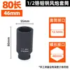 Socket de Acero Cromo Molibdeno al por Mayor 1/2 pulgada para Reparación Automotriz, Llave de Impacto Neumática, Interfaz Cuadrada Extendida para Volante Grande, Socket Hexagonal Neumático