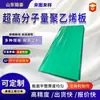 Chapa de polietileno de peso molecular ultra-alto resistente ao desgaste placa de polietileno upe polietileno de alto peso molecular placa de polietileno UHMWPE