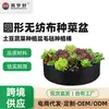 Saisheng En Stock Macetas Redondas de Tela No Tejida para Cultivo de Verduras, Cubos Grandes de Fieltro para Plantar, Productos Transfronterizos Más Vendidos