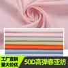 Fábrica 200 colores punto 50D súper suave elástico en cuatro direcciones tejido de resorte tela para chaqueta de plumas chaqueta ropa forro