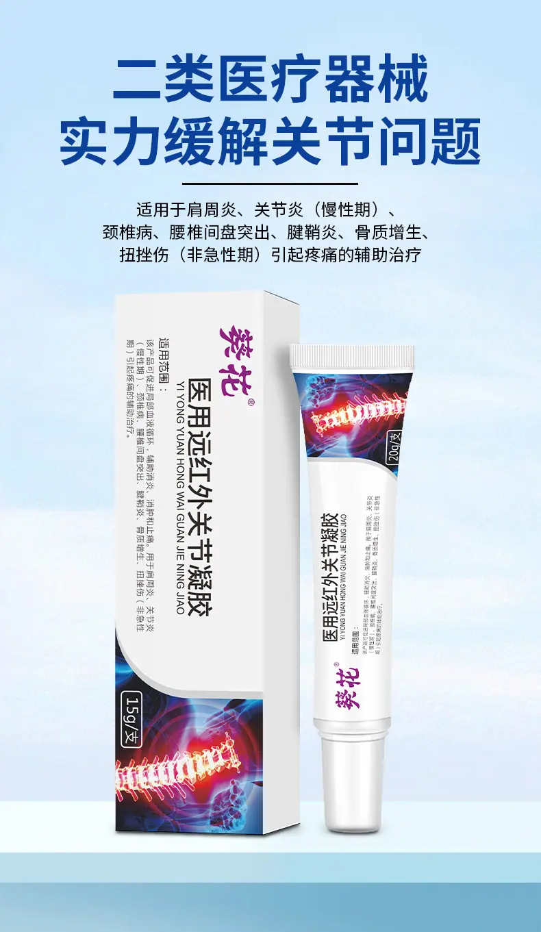 OEM-医用远红外关节凝胶-详情页_04