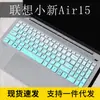 Para Teclado de Portátil Lenovo Shaoyang E5-ITL IdeaPad15sITL 2021 Cubierta Antipolvo para Computadora