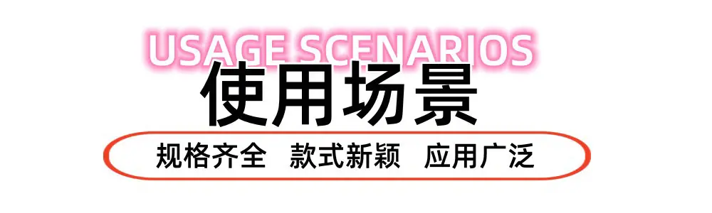 使用场景.jpg