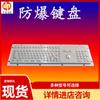 Teclado a prueba de explosiones fácil de usar operación simple teclado a prueba de explosiones de mina garantía teclado a prueba de explosiones de mina FHJ3W
