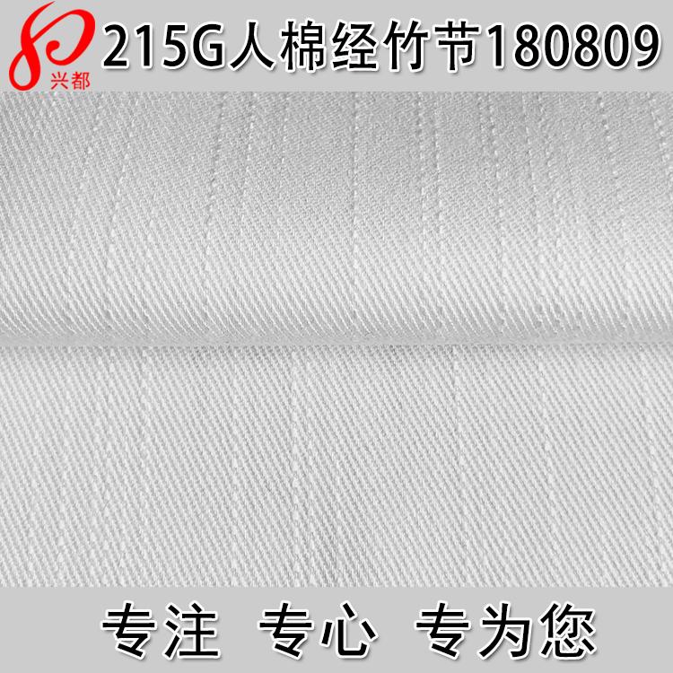 180809人棉经竹节首图