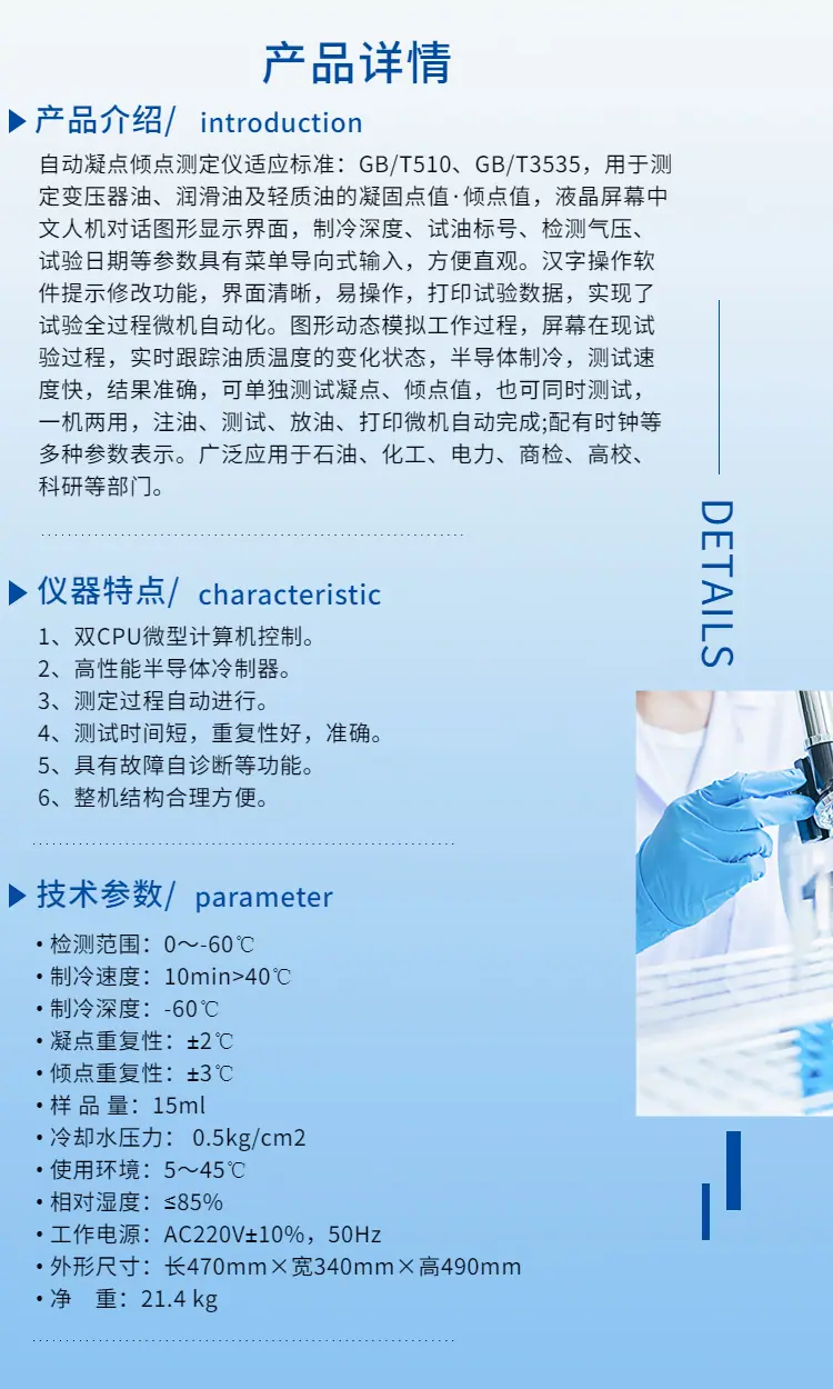 A1120自动凝点倾点测定仪