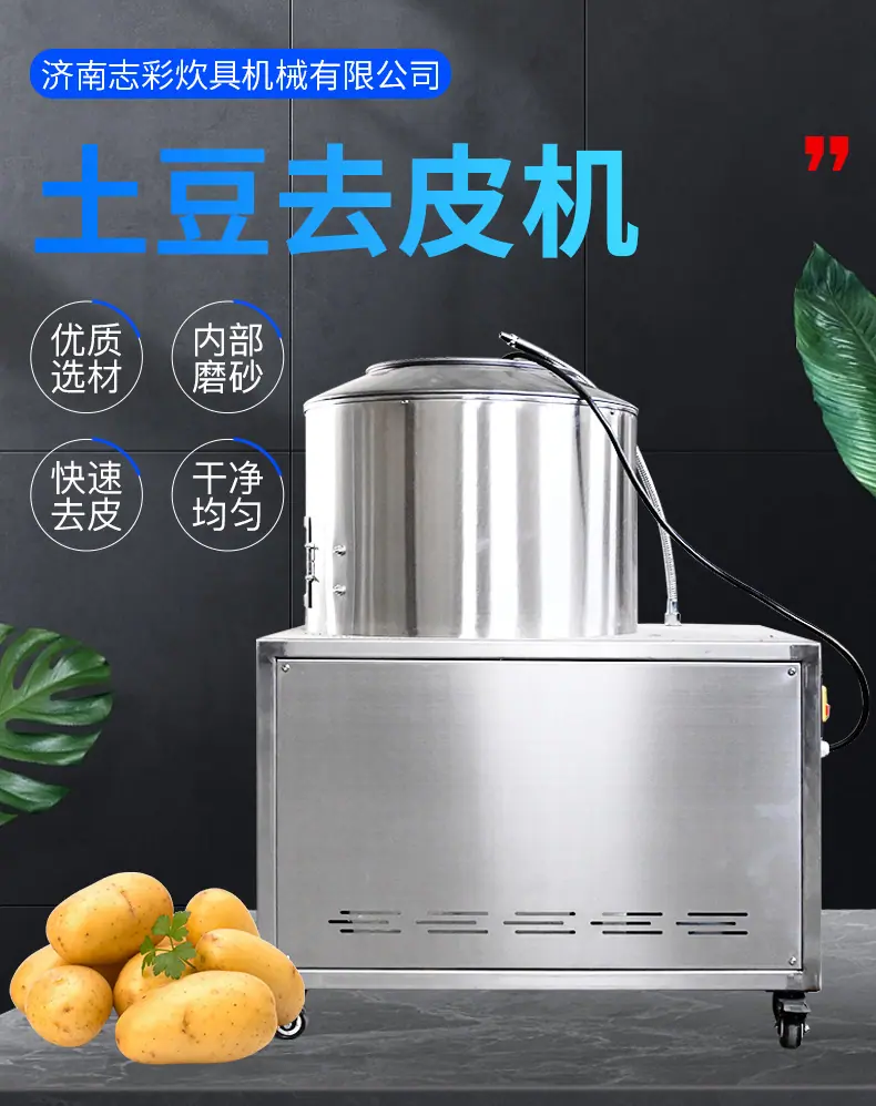 土豆去皮机_01