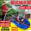 Bomba de Agua Tipo Barco Yamaha Pequeña de Cuatro Tiempos Aspersor de Gasolina Agrícola Autocebante Flotante Máquina Riego de Hortalizas