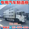 Veículo de Transporte de Aves e Gado Dongfeng Tianjin 6,8m em Liga de Alumínio para Galinhas Poedeiras, Patos, Suínos de Reprodução, Bovinos de Reprodução e Ovinos de Reprodução