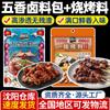 Paquete de comida estofada especiada Zhenweifang paquete de condimento para carne estofada bolsa de gasa para el hogar bolsa para agua de estofado huevo de té carne estofada