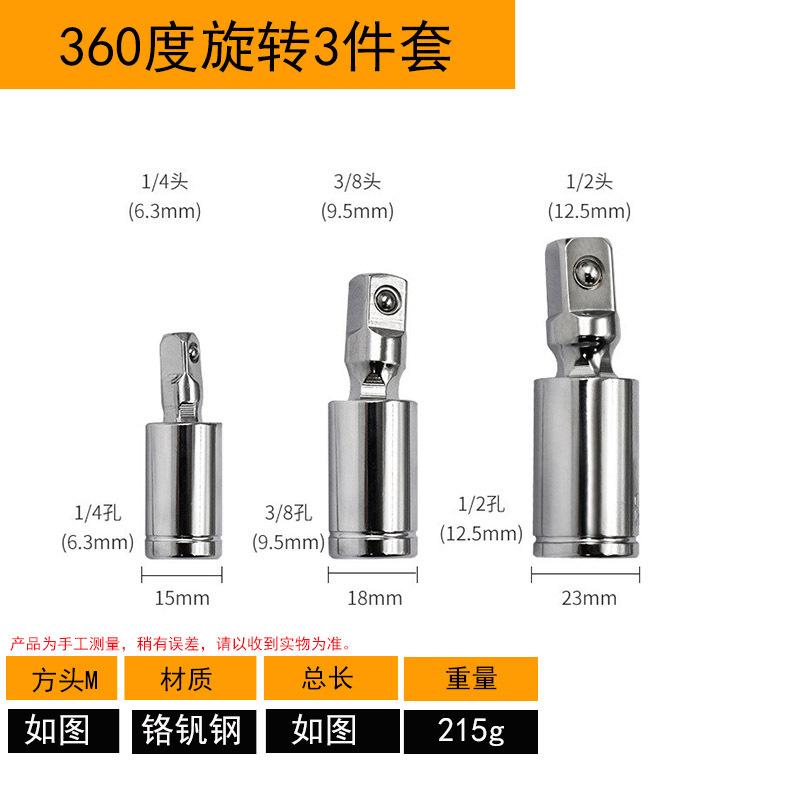 360度3件套