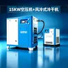 Compressor de ar de parafuso de ímã permanente de frequência variável de 15kw, tanque de armazenamento de ar de unidade única, secador refrigerado, conjunto completo em estoque