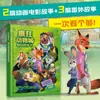Libros Ilustrados de la Serie Zootopia 2, 13 Volúmenes en Total, Libro Ilustrado Oficial de la Película Ganadora de la Medalla de Oro Internacional