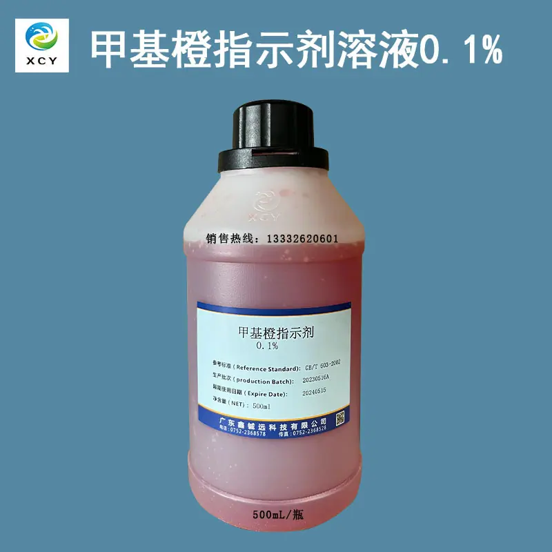 甲基橙0.1