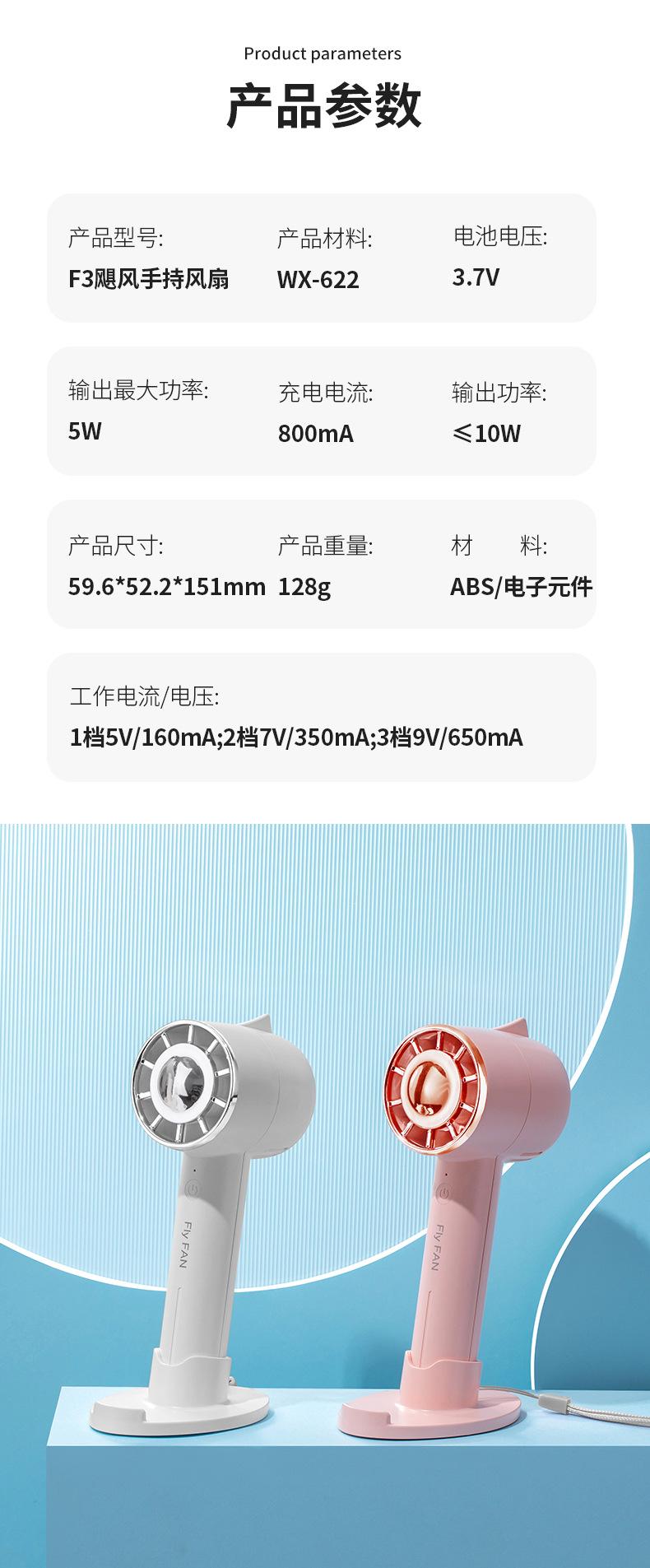 手持风扇-详情2_14