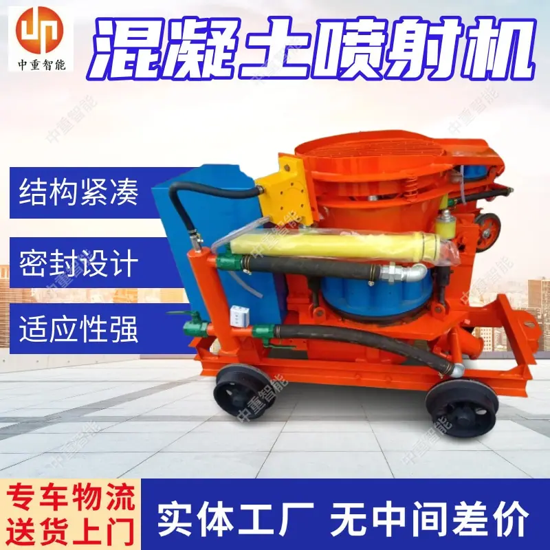 混凝土喷射机.jpg
