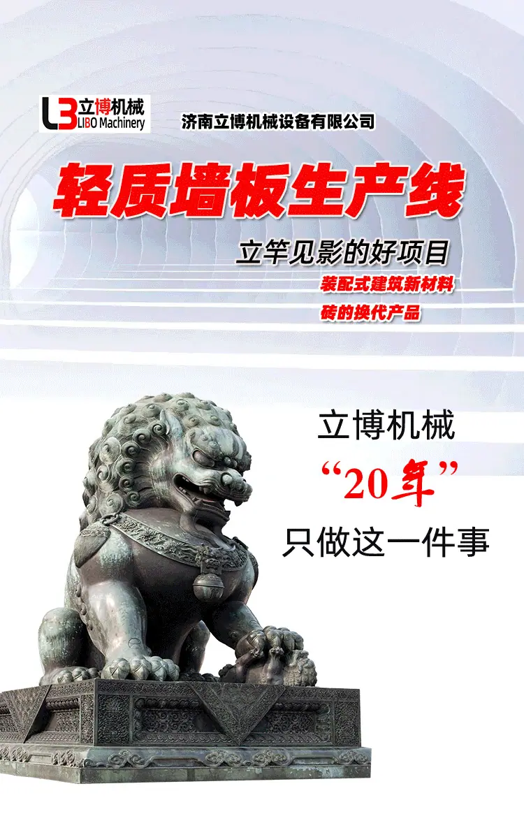 轻质墙板生产线页面-1-恢复的_01.png