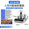 Máquina de Cozinha Comercial, Arroz Frito Multifuncional, Panela Quente Picante Totalmente Automática, Wok Inteligente de Cozinha, Robô de Arroz Frito e Macarrão