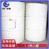 Glicol de Propileno Grado Cosmético 99% de Alta Pureza 57-55-6, Agente Humectante, Materia Prima para Cuidado de la Piel 1,2-Glicol de Propileno