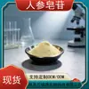 Changbai Mountain Ginseng ginseng saponina 80% extrato de ginseng solúvel em água ginseng em pó grau alimentício em estoque