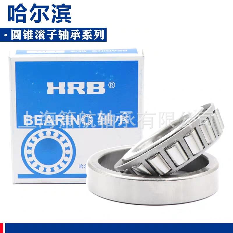 HRB圆锥滚子轴承7