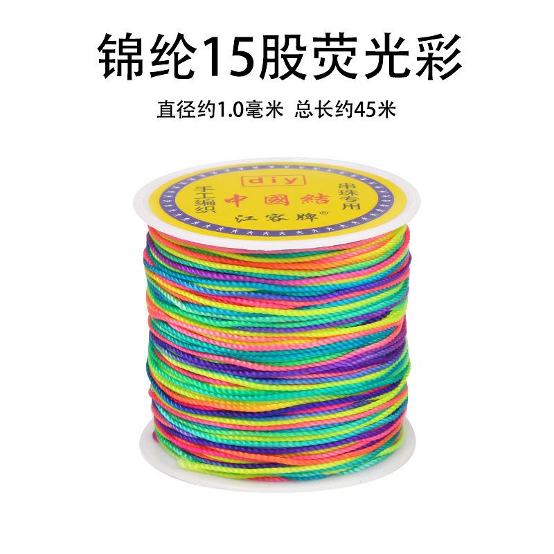 中卷荧光彩15股