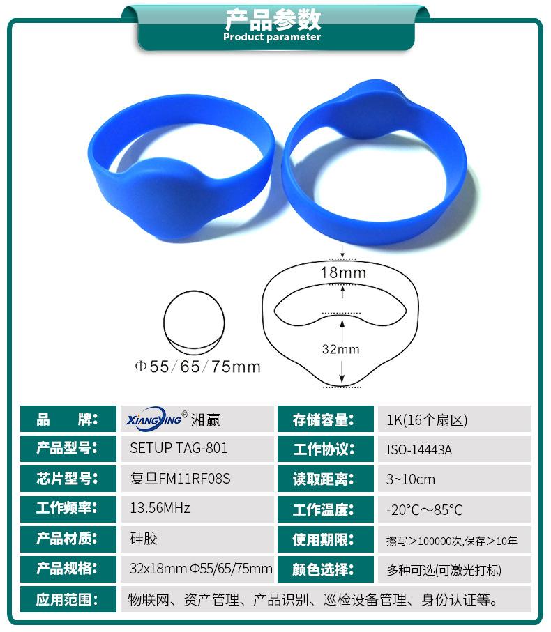 IC硅胶手牌参数.jpg