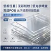 Hoja Óptica de PC de Baja Diferencia de Fase sin Patrón Arcoíris, Baja Distorsión para Instrumentos de Detección, Base de PC para Pantalla de Automóvil Corte OEM