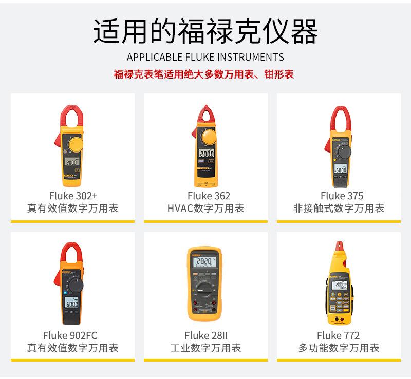 福禄克测量表笔详情_13.jpg